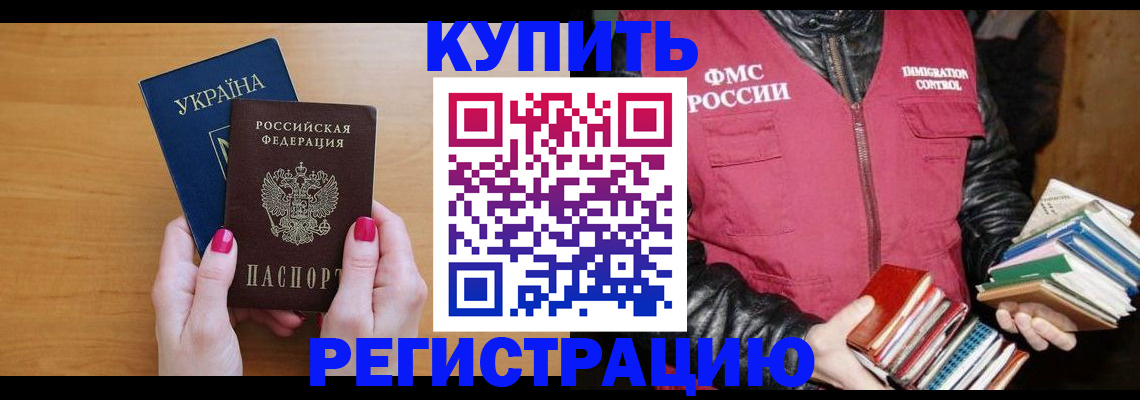 временная регистрация собственник в Котельниково