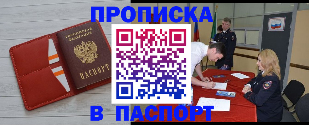 прописка гарантия в Котельниково